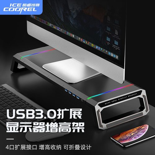 酷睿冰尊T1显示器增高架支架3.0拓展坞RGB彩灯桌面增高架折叠收纳