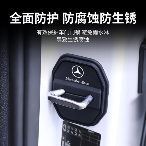 奔驰车门减震垫门锁硅胶保护套