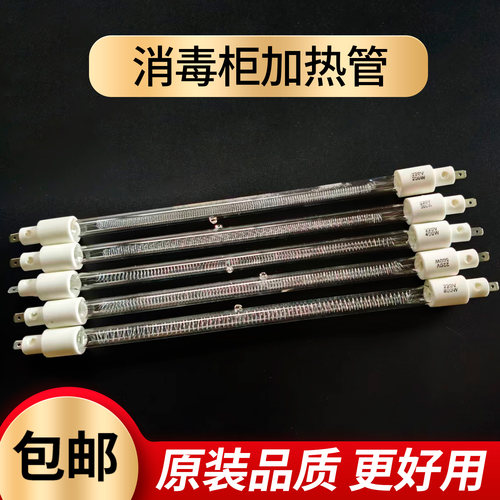 消毒柜杀菌加热灯管光波管