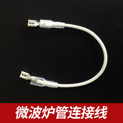 微波炉加热管两端连接线