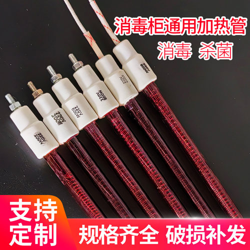 消毒柜配件灯管石英管