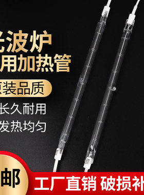 光波炉加热管电磁炉配件