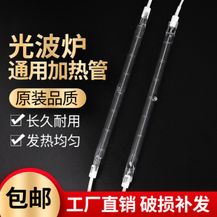 光波炉加热管光波管电陶炉电磁炉配件卤素灯管加热管红外线发热管