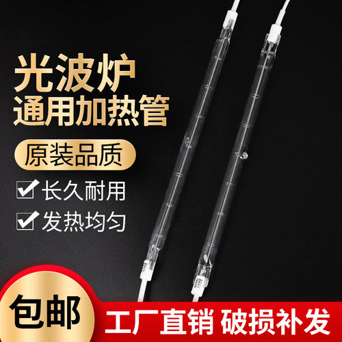 光波炉加热管电磁炉配件