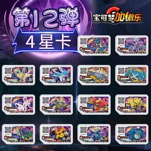 正版宝可梦加傲乐第12弹四星卡化石翼龙 黑夜魔灵 炎武王仙子伊布