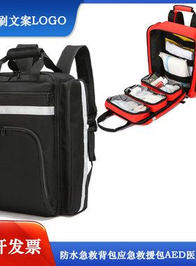 急救双肩背包户外医疗应急背包多功能防水应急救援包AED医用背包