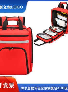 急救背包户外医疗应急背包多功能防水应急救援包AED双肩医用背包