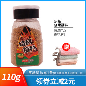 乐畅烧烤蘸料110g*2瓶 微辣烧烤调料孜然粉烤肉火锅蘸料腌料家用