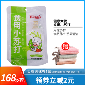 健康大使食用小苏打168g*3袋