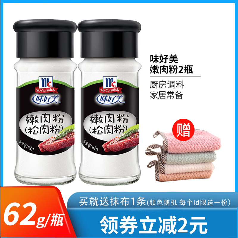 嫩肉粉62g烧烤调料腌制味好美
