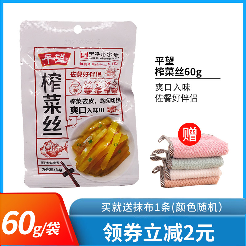 平望榨菜丝榨菜芯60g*10袋 下饭菜清爽开味小包装袋装榨菜腌菜