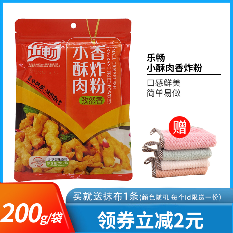 乐畅小酥肉香炸粉孜然香200g*2袋油炸猪肉孜然味香酥裹粉腌料淀粉,粮油调味/速食/干货/烘焙,烧烤调料/腌料,淘宝优惠券,粉丝福利购,淘宝优惠卷