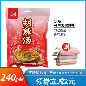乐畅微辣味胡辣汤240g*2袋正宗方便速食早餐汤料包速溶汤小袋辣味