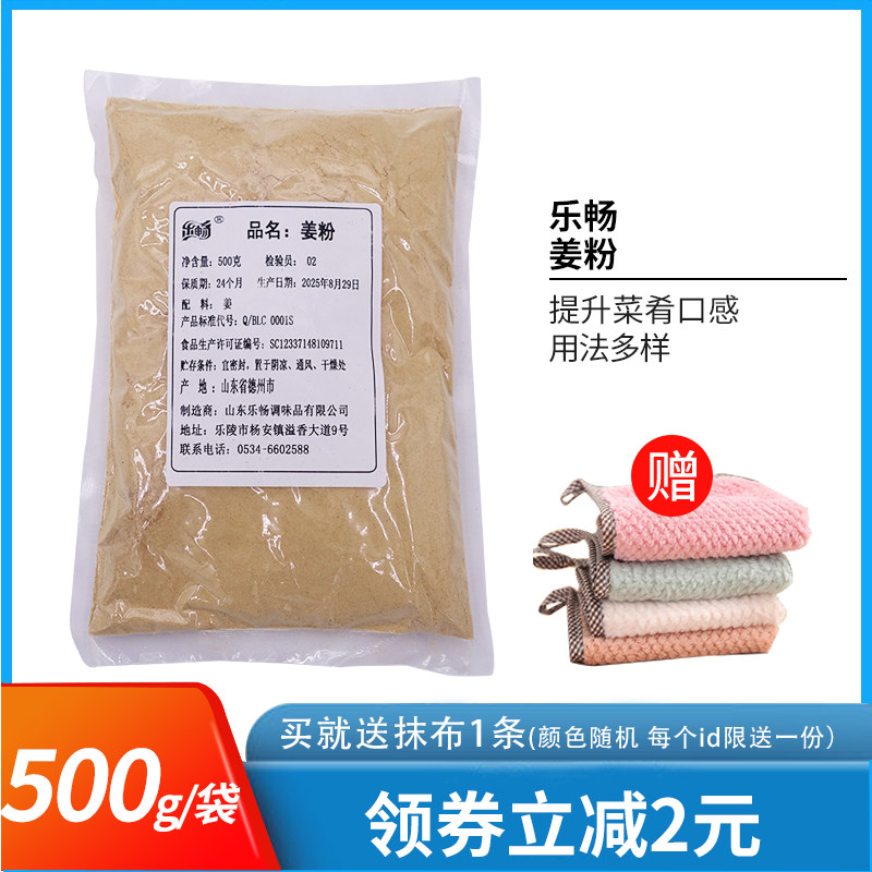 乐畅姜粉500g商用袋装香辛料