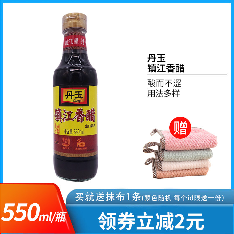 丹玉镇江香醋550ml*2瓶(出口转内销)炒菜凉拌食用醋蘸料家用食醋