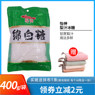 怡神绵白糖400g*2袋细白糖食用糖蛋糕奶茶烘焙调味品家用白砂糖