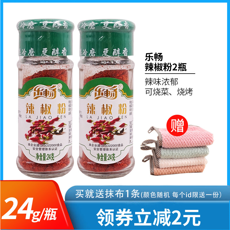 乐畅辣椒粉小瓶装油炸烤肉蘸料