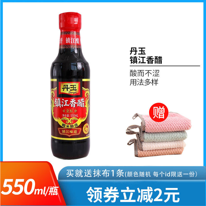 丹玉金标镇江香醋550ml*2瓶糯米酿造炒菜凉拌火锅蘸料食用醋调味