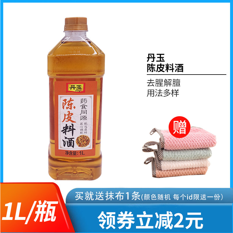 丹玉陈皮料酒1L去腥增香