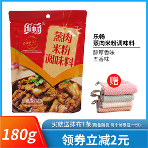 乐畅五香味蒸肉米粉调味料180g*3袋蒸排骨牛肉猪肉调料蒸肉饭家用