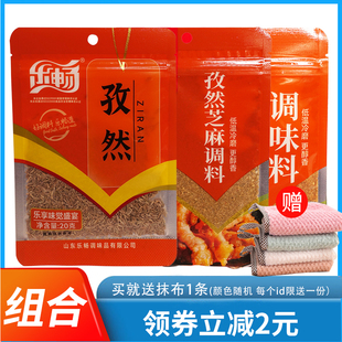 乐畅烧烤王调味料组合孜然芝麻调料烧烤调料烤肉料撒料粉烤鱼腌料