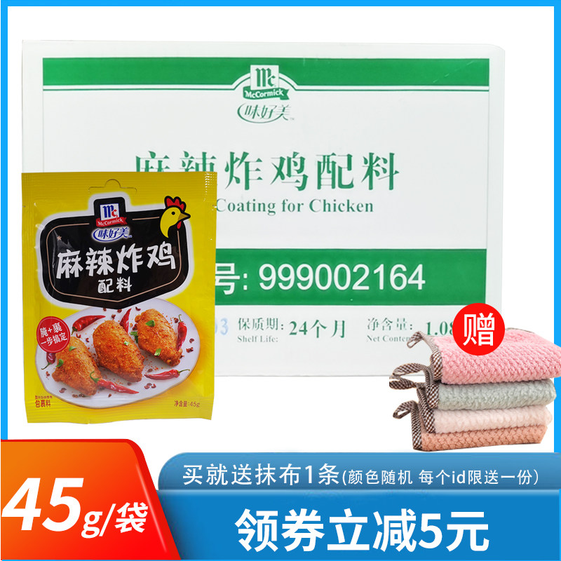 味好美麻辣炸鸡配料45g