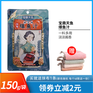 宝鼎天鱼老上海秘制爆鱼汁150g酥鱼汁苏式熏鱼汁糖醋排骨汁家用
