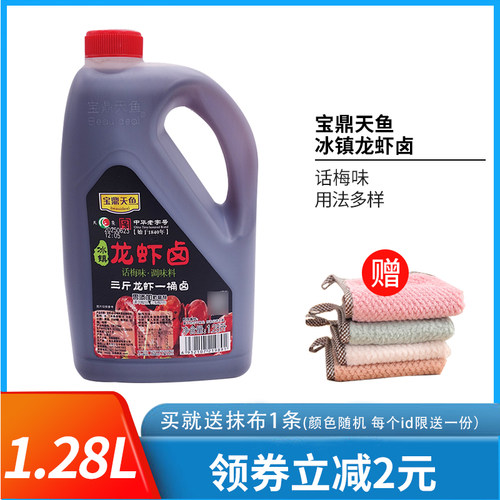 宝鼎天鱼冰镇龙虾卤1.28L