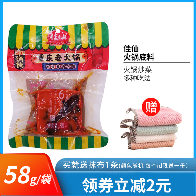 佳仙火锅底料58g*3袋四川火锅