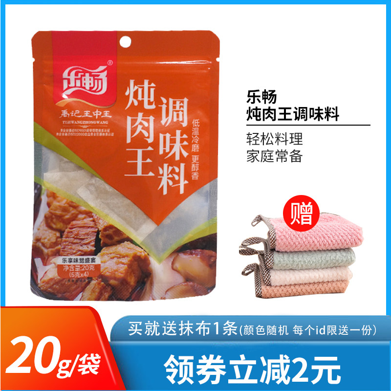 乐畅牛羊肉小袋装家用调味料