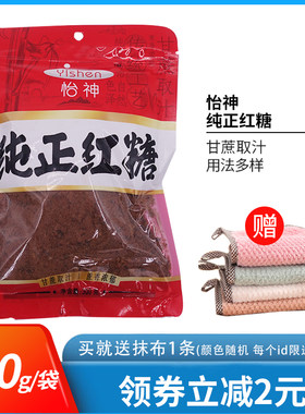 怡神纯正红糖300g*2袋大姨妈红糖