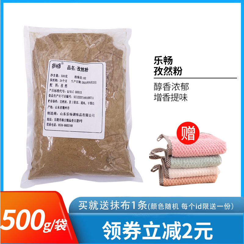 乐畅孜然粉500g餐饮大包装
