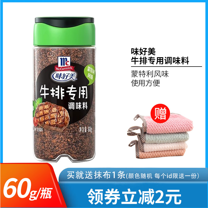 味好美牛排专用调味料60g