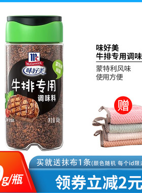 味好美牛排专用调味料60g