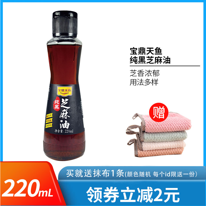 宝鼎天鱼纯黑芝麻油220ml*2瓶香油麻油凉拌火锅蘸料纯香黑芝麻油