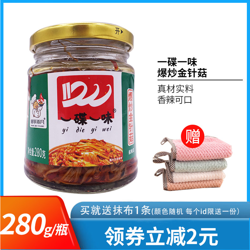 一碟一味爆炒金针菇280g下饭菜拌饭酱菜开味小菜小瓶咸菜泡菜即食