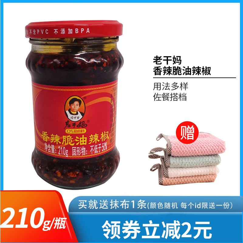老干妈香辣脆油辣椒210g*2瓶 贵州风味香辣辣椒酱下饭拌面调味酱