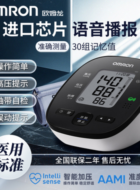 欧姆龙医用电子血压计U31智能语音播报上臂式家用精准血压测量仪