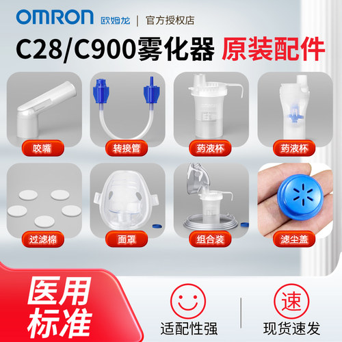 雾化器面罩配件欧姆龙原装