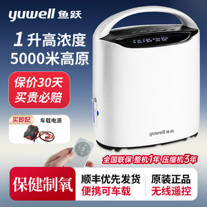 鱼跃高原制氧机YU800车载1L便携西藏用吸氧气机户外旅行保健家用