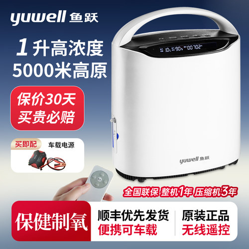 鱼跃高原制氧机YU800车载1L便携西藏用吸氧气机户外旅行保健家用
