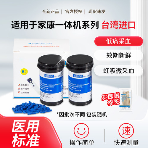 家康一体机试纸进口试纸