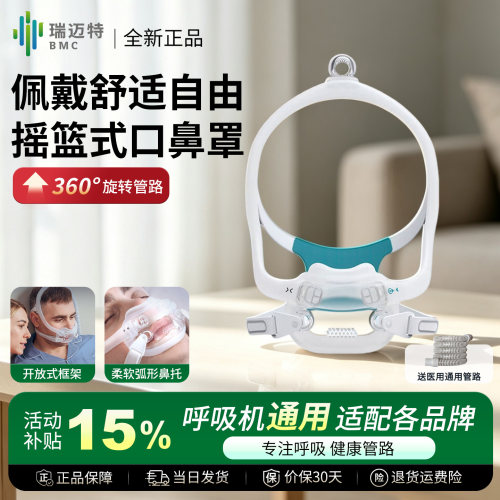 瑞迈特面罩通用配件口鼻罩