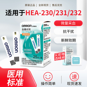 欧姆龙血糖试纸HEA-STP30适用230/231/232型家用测血糖的仪器试条