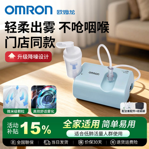 欧姆龙压缩医用雾化器