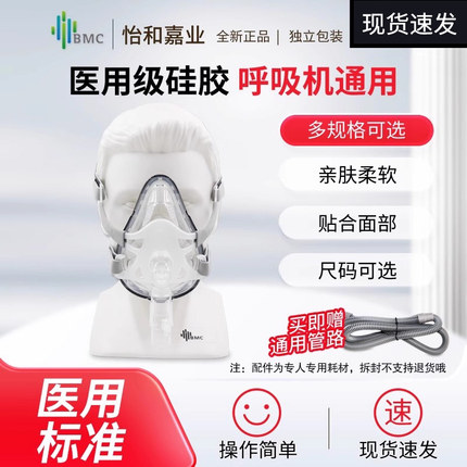 瑞迈特BMC呼吸机通用面罩家用睡眠原装鼻罩呼吸器头戴口鼻罩配件