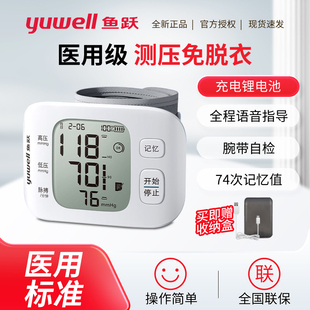 充电智能高精准血压测量仪新款 鱼跃语音电子血压计家用老人手腕式