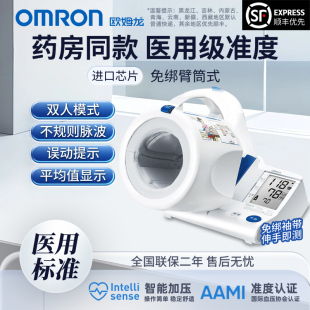 欧姆龙电子血压计HEM 高精准智能量血压测量仪 1000家用臂筒上臂式