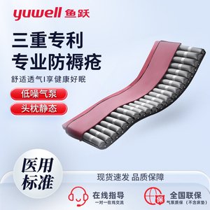 鱼跃防褥疮气床垫防褥疮垫卧床