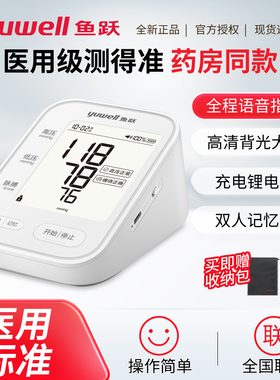 鱼跃电子血压计YE655A上臂式家用药房智能血压测量仪器BC语音播报